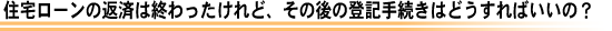 Z[̕ԍς͏IǁǍ̓oL葱͂ǂ΂́H